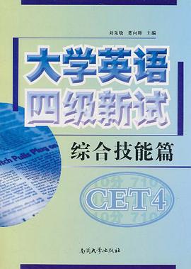 大学英语四级新试 pdf epub mobi 下载