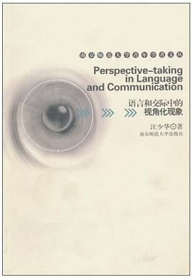 语言和交际中的视角化现象 pdf epub mobi 电子书 下载