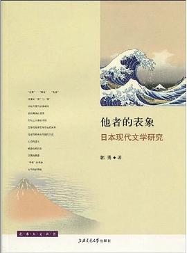 他者的錶象 pdf epub mobi 電子書 下載