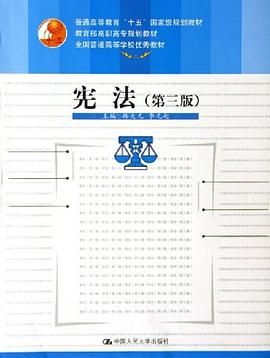 宪法 pdf epub mobi 电子书 下载
