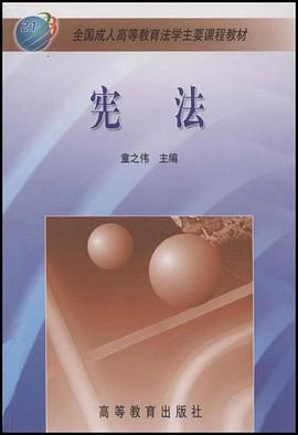 宪法 pdf epub mobi 电子书 下载