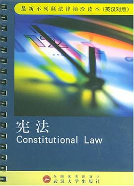 宪法 pdf epub mobi 电子书 下载