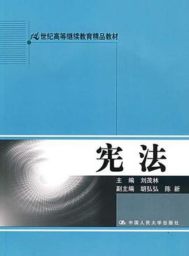 宪法 pdf epub mobi 电子书 下载