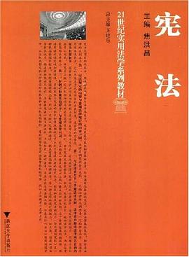 宪法 pdf epub mobi 电子书 下载
