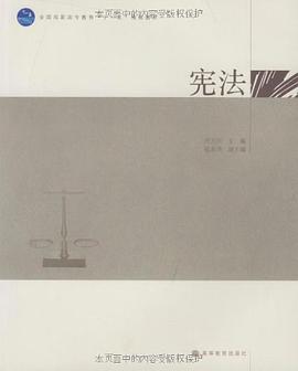 宪法 pdf epub mobi 电子书 下载