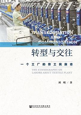 转型与交往 pdf epub mobi 电子书 下载