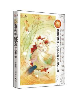 A卷-盛开 新概念11年.纪念文集 作文范本