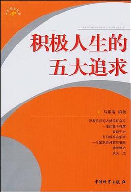 卓越人生的五大学问 pdf epub mobi 电子书 下载