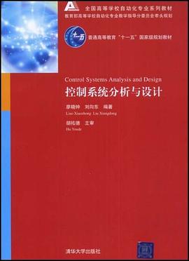 控制系统分析与设计 pdf epub mobi 电子书 下载