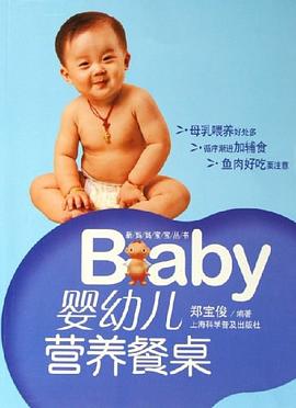 婴幼儿营养餐桌 pdf epub mobi 电子书 下载