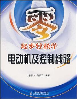 零起步輕鬆學電動機及控製綫路 pdf epub mobi 電子書 下載
