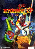 龙穴3D历险记 pdf epub mobi 电子书 下载