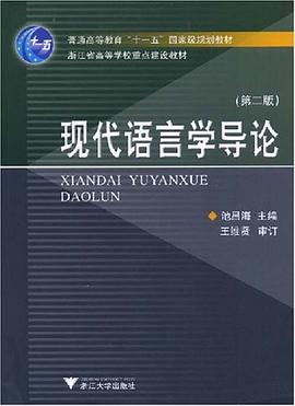 现代语言学导论 pdf epub mobi 电子书 下载