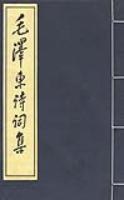 毛泽东诗词集 pdf epub mobi 电子书 下载