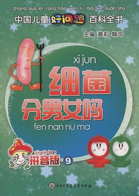 细菌分男女吗 pdf epub mobi 电子书 下载