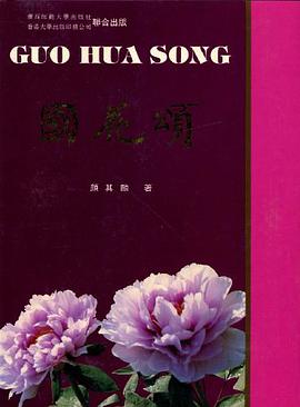 国花颂 pdf epub mobi 下载