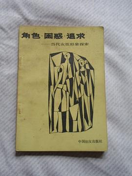 角色 困惑 追求 pdf epub mobi 电子书 下载