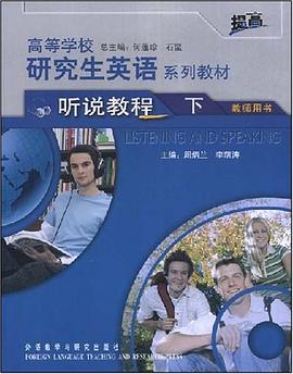 听说教程（下） pdf epub mobi 电子书 下载
