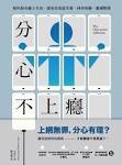 分心不上癮 pdf epub mobi 电子书 下载