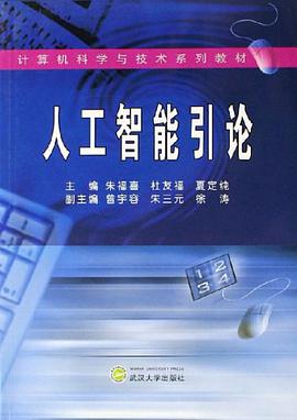 人工智能引论 pdf epub mobi 电子书 下载