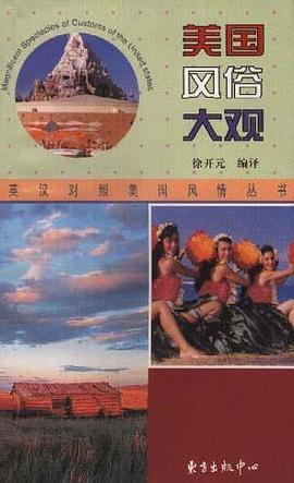美国风俗大观 pdf epub mobi 电子书 下载