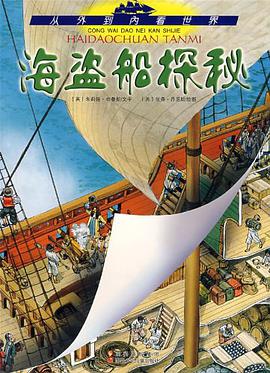 海盗船探秘 pdf epub mobi 电子书 下载