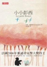 小小彭西 Le Petit Bonzi pdf epub mobi 电子书 下载