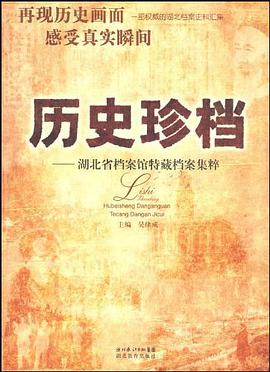 历史珍档 pdf epub mobi 电子书 下载