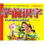 学前识字 pdf epub mobi 电子书 下载