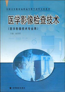 医学影像检查技术 pdf epub mobi 电子书 下载