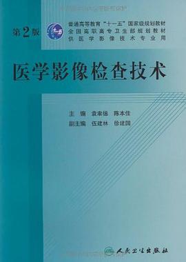 医学影像检查技术 pdf epub mobi 电子书 下载