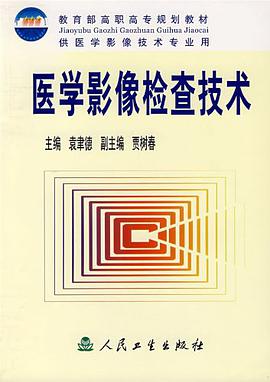 医学影像检查技术