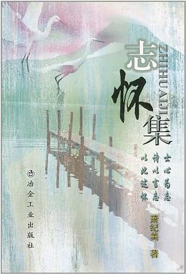 志怀集 pdf epub mobi 电子书 下载