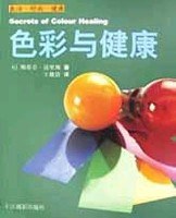 色彩与健康 pdf epub mobi 电子书 下载