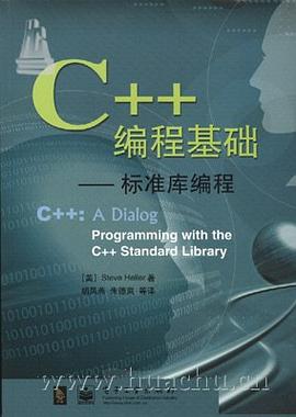 C++编程基础 pdf epub mobi 电子书 下载