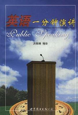 英语一分钟演讲 pdf epub mobi 电子书 下载