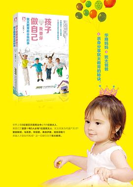 孩子,我要你做自己 pdf epub mobi 电子书 下载