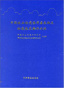 中国林业检疫性有害生物及检疫技术操作办法 pdf epub mobi 电子书 下载