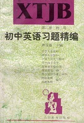初中英语习题精编(第二册.初二用) pdf epub mobi 电子书 下载