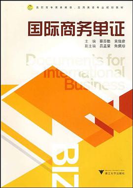 国际商务单证 pdf epub mobi 电子书 下载