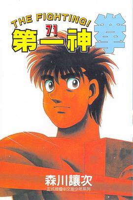 第一神拳(71) pdf epub mobi 电子书 下载