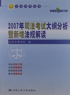 2008年司法考试大纲分析暨新增法规解读 pdf epub mobi 电子书 下载