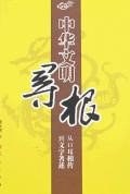 中華文明尋根 pdf epub mobi 電子書 下載