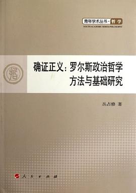 确证正义 pdf epub mobi 电子书 下载