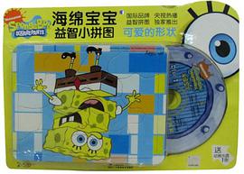 海绵宝宝益智小拼图 pdf epub mobi 电子书 下载