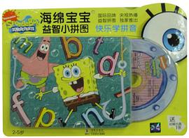 海绵宝宝益智小拼图 pdf epub mobi 电子书 下载
