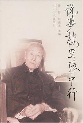 说梦楼里张中行 pdf epub mobi 电子书 下载