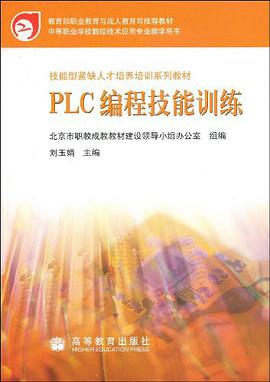 PLC编程技能训练 pdf epub mobi 电子书 下载