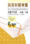 新教材 新学案（下册） pdf epub mobi 电子书 下载