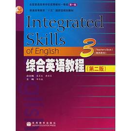 綜閤英語教程3 pdf epub mobi 電子書 下載